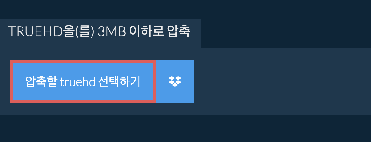 truehd을(를) 3MB 이하로 압축