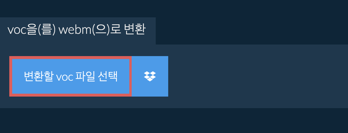 voc을(를) webm(으)로 변환