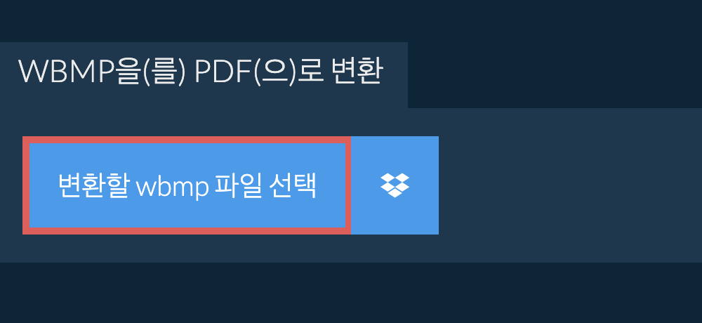 wbmp을(를) pdf(으)로 변환