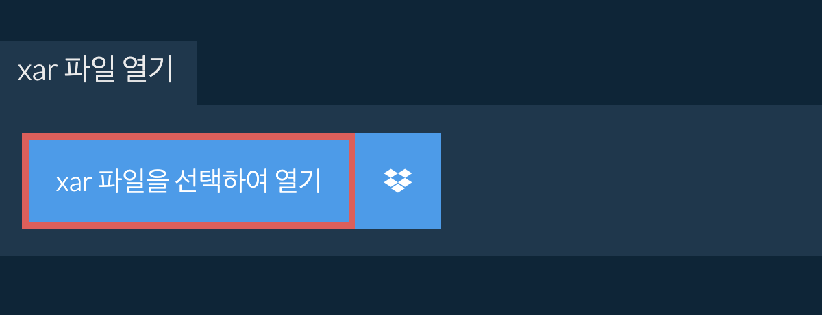 xar 파일 열기