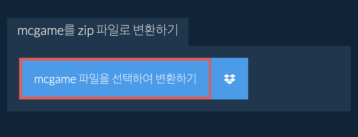 mcgame를 zip 파일로 변환하기