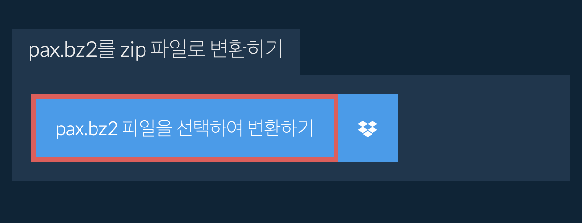 pax.bz2를 zip 파일로 변환하기