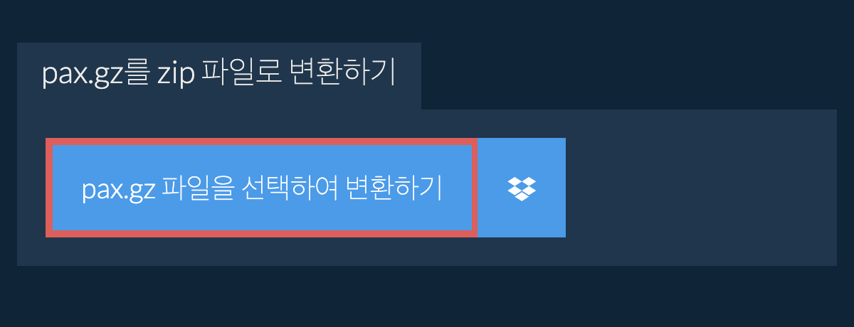 pax.gz를 zip 파일로 변환하기