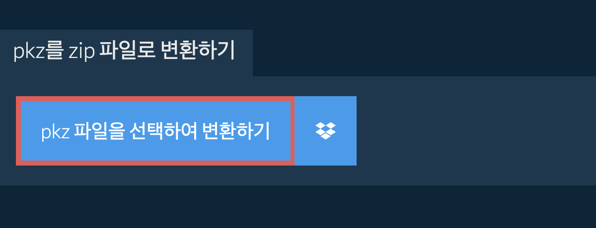 pkz를 zip 파일로 변환하기