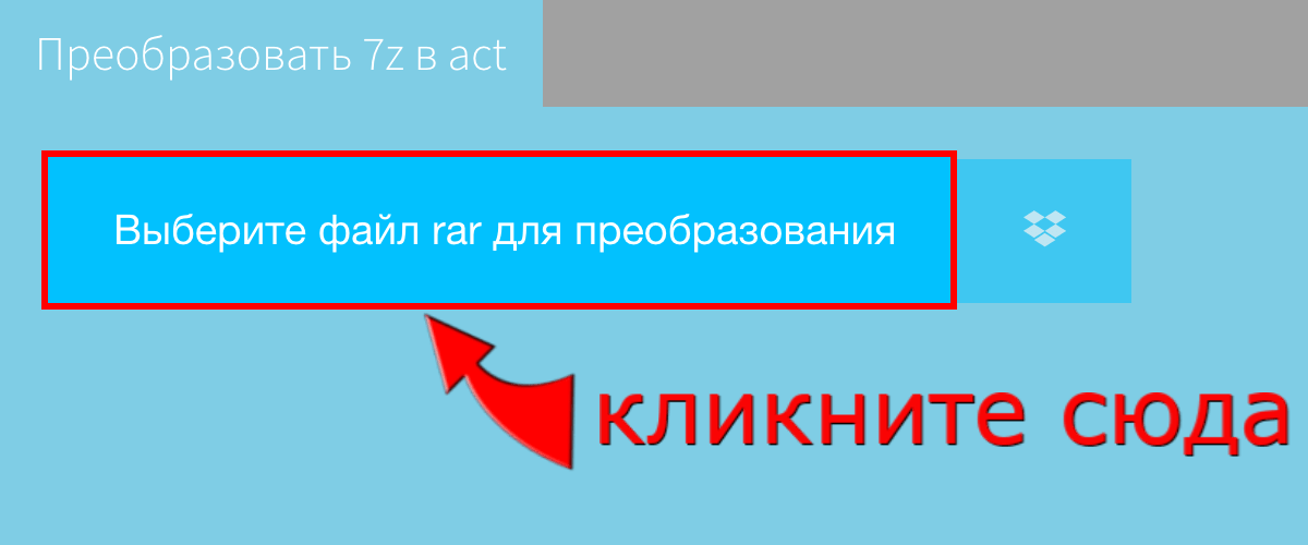 Преобразовать 7z в act