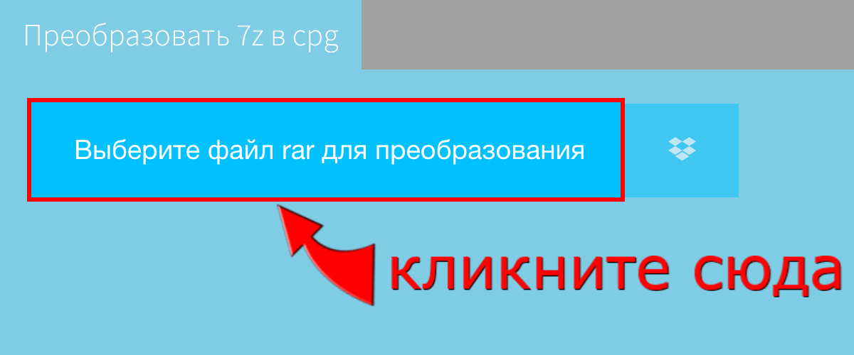 Преобразовать 7z в cpg