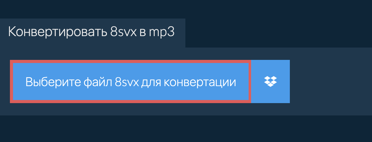 Конвертировать 8svx в mp3