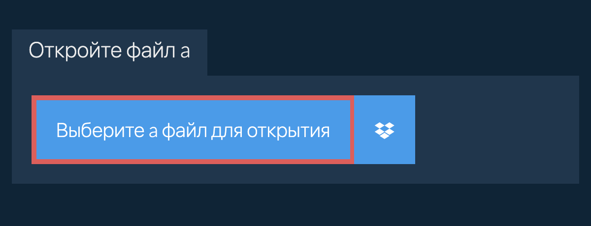 Откройте файл a