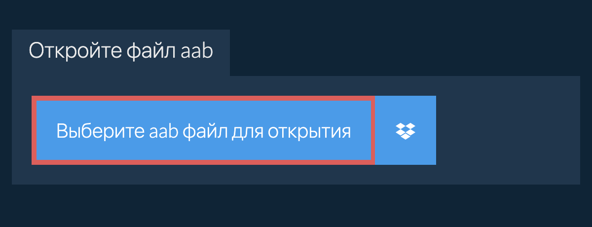 Откройте файл aab