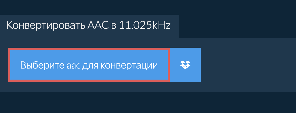 Выберите aac для конвертации