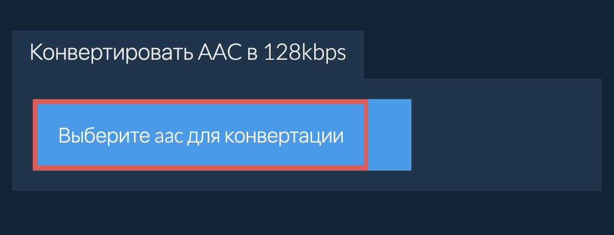 Выберите aac для конвертации