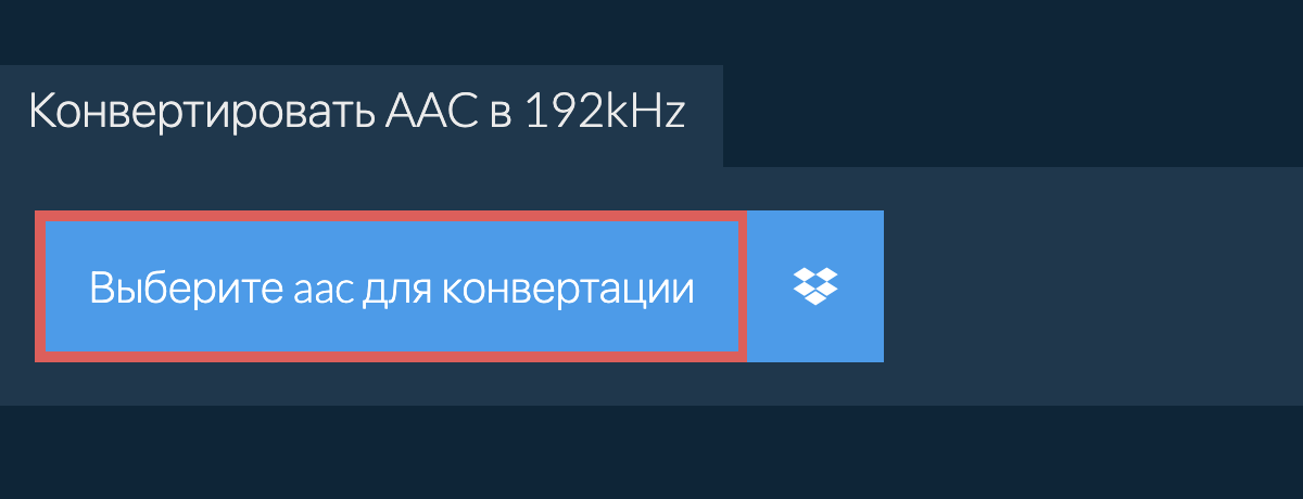 Выберите aac для конвертации