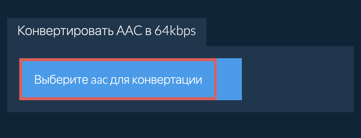 Выберите aac для конвертации