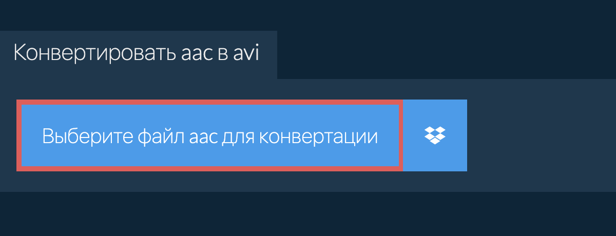 Конвертировать aac в avi