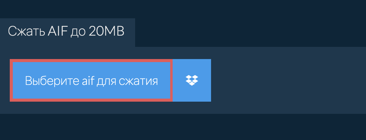 Сжать aif до 20MB