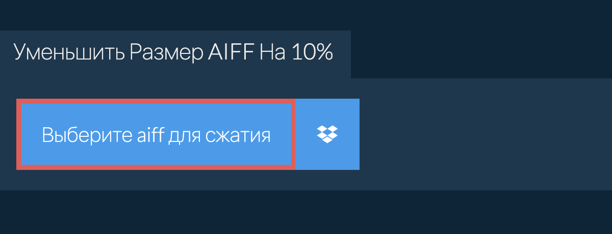 Уменьшить Размер aiff На 10%