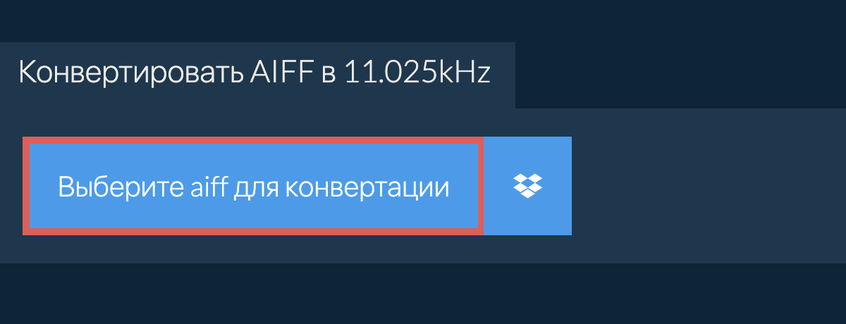 Выберите aiff для конвертации