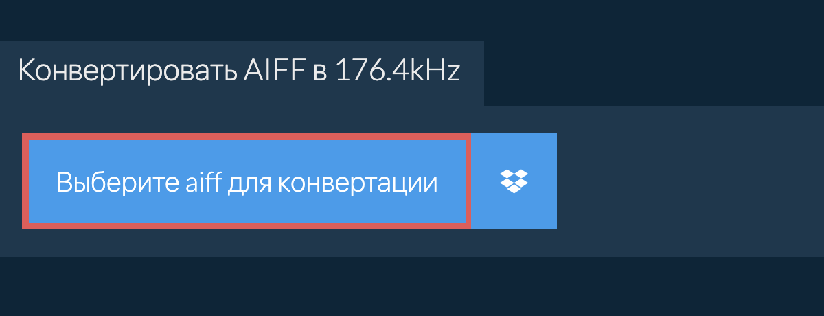 Выберите aiff для конвертации