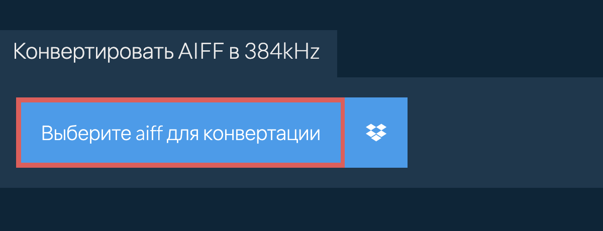 Выберите aiff для конвертации