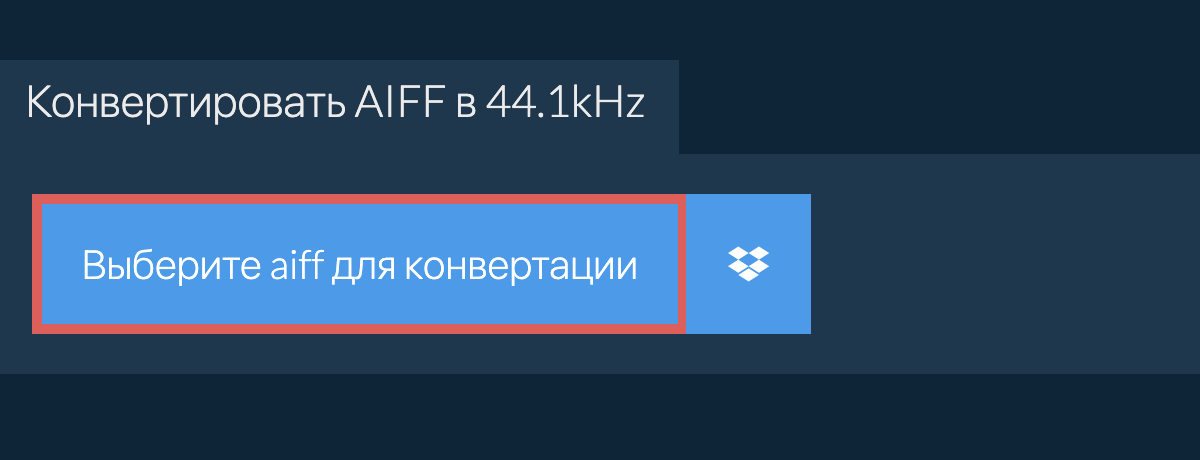 Выберите aiff для конвертации