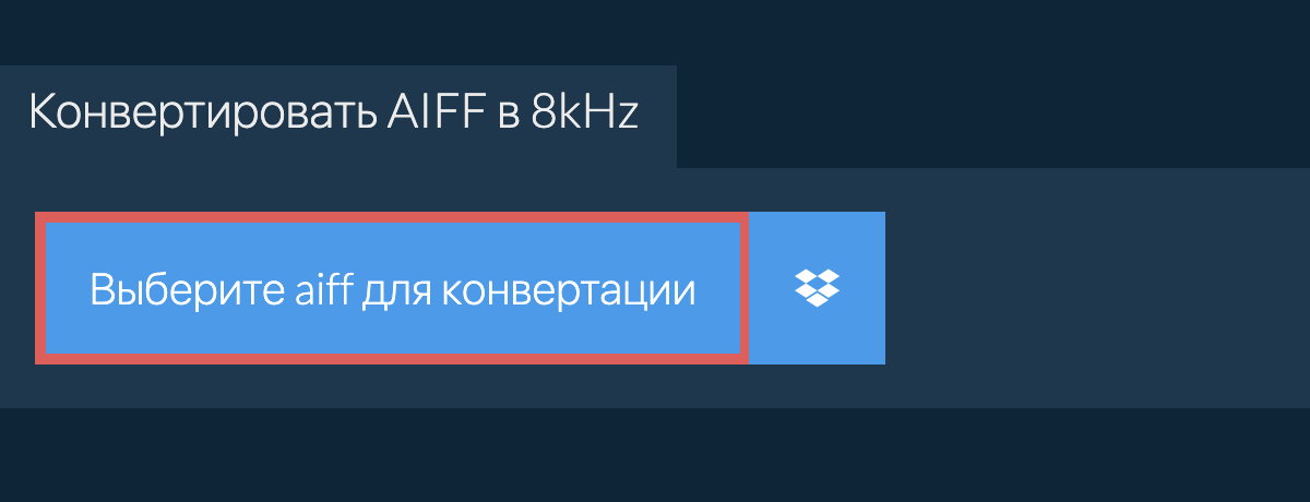 Выберите aiff для конвертации