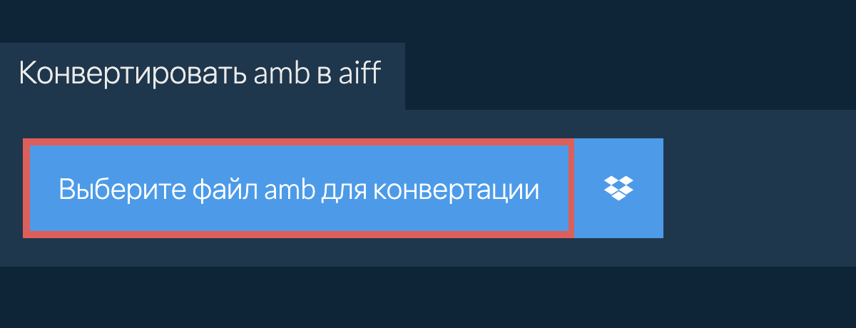 Конвертировать amb в aiff