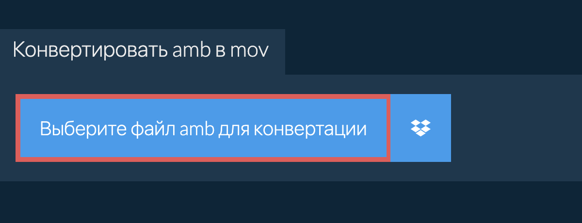 Конвертировать amb в mov