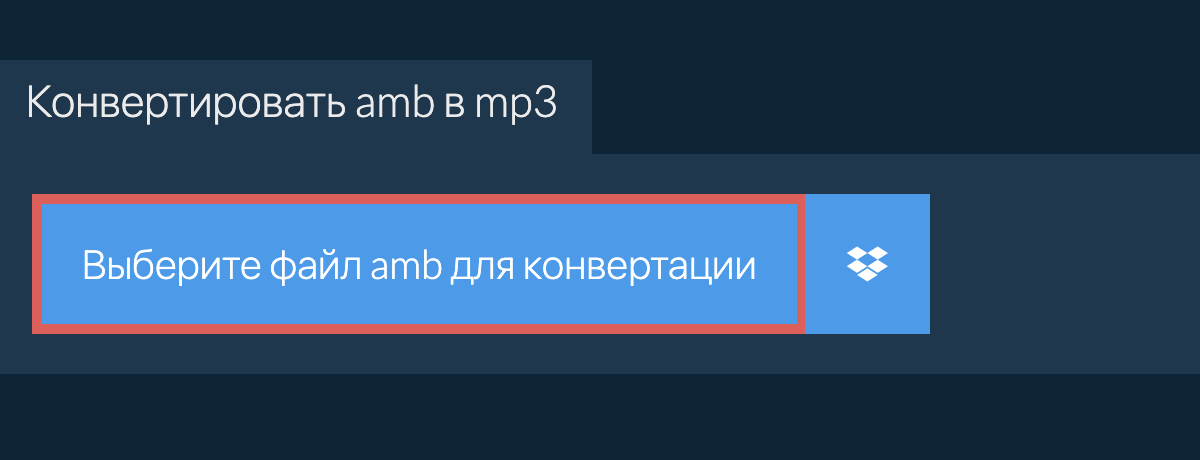 Конвертировать amb в mp3