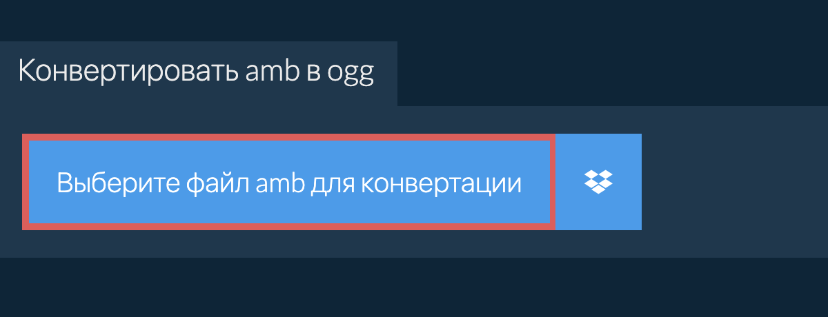 Конвертировать amb в ogg