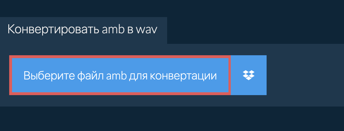 Конвертировать amb в wav