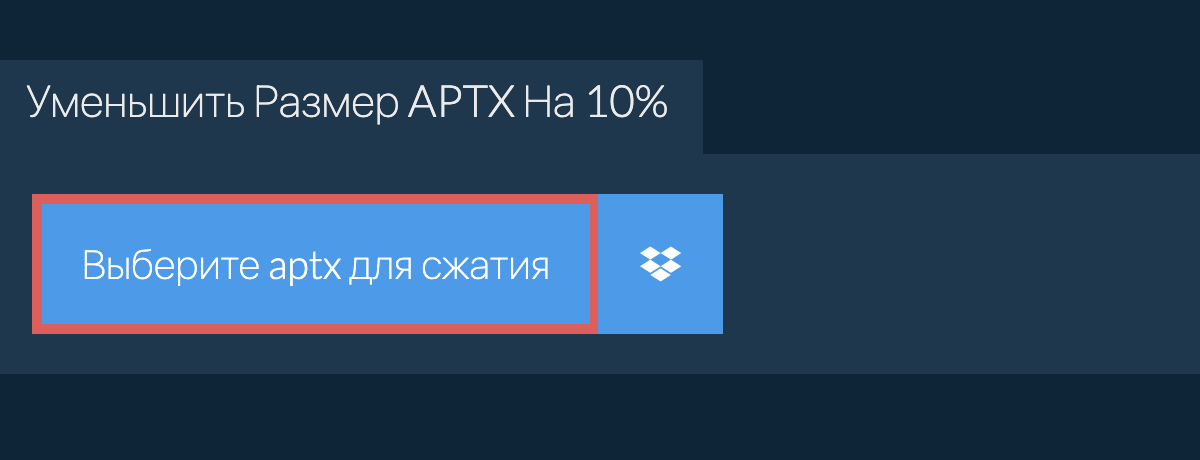 Уменьшить Размер aptx На 10%