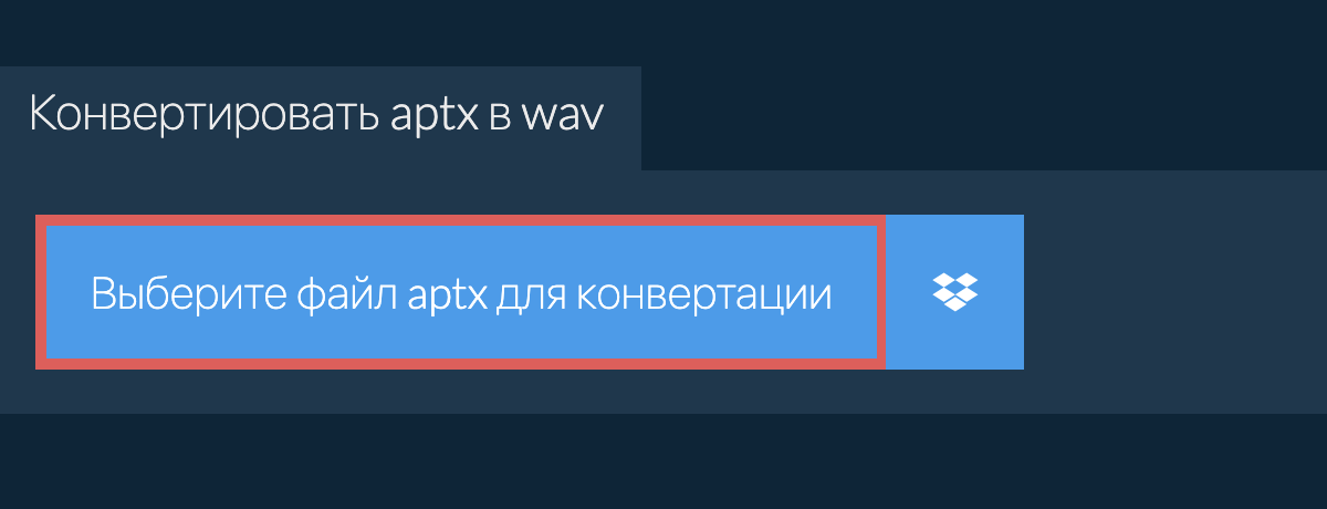 Конвертировать aptx в wav