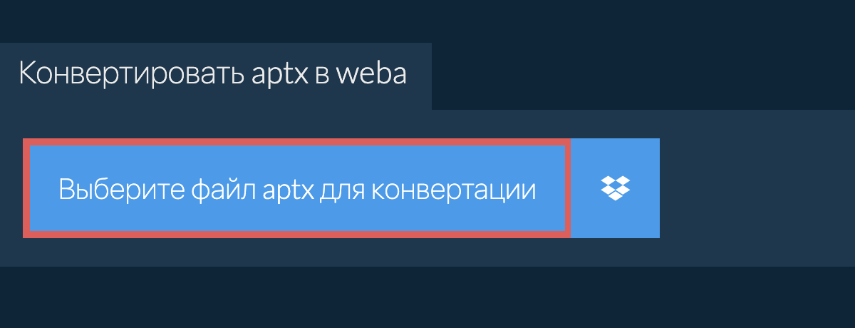 Конвертировать aptx в weba