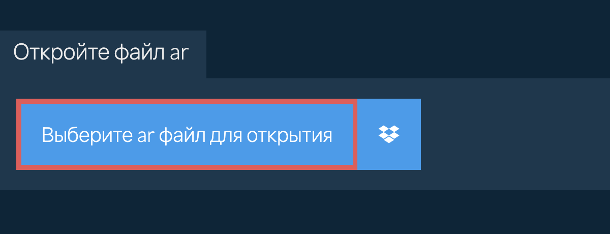 Откройте файл ar