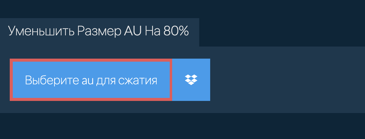 Уменьшить Размер au На 80%