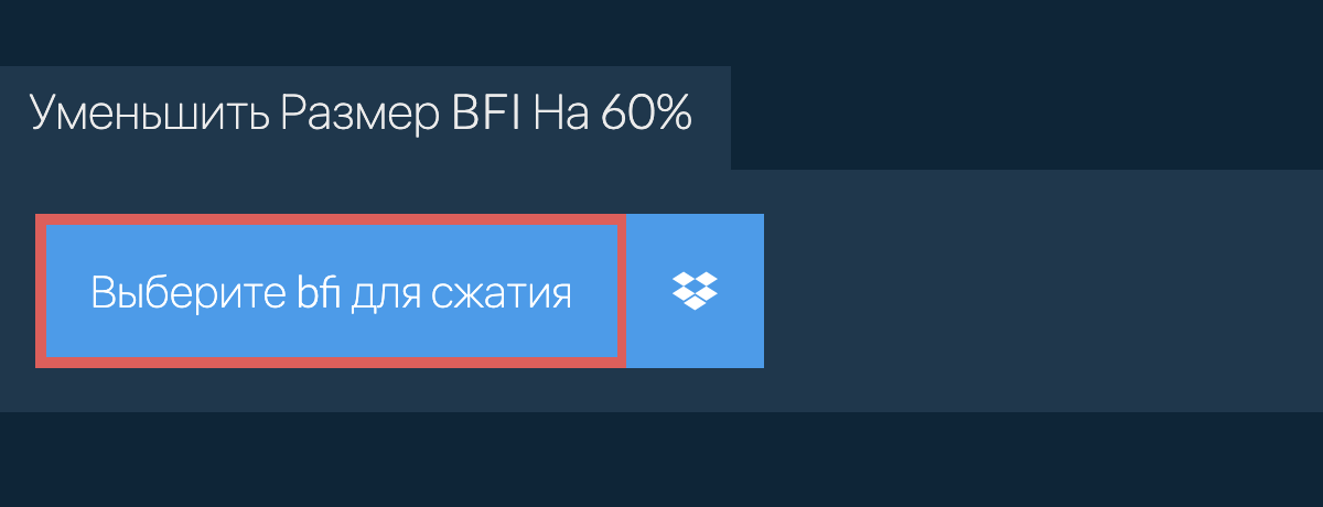 Уменьшить Размер bfi На 60%