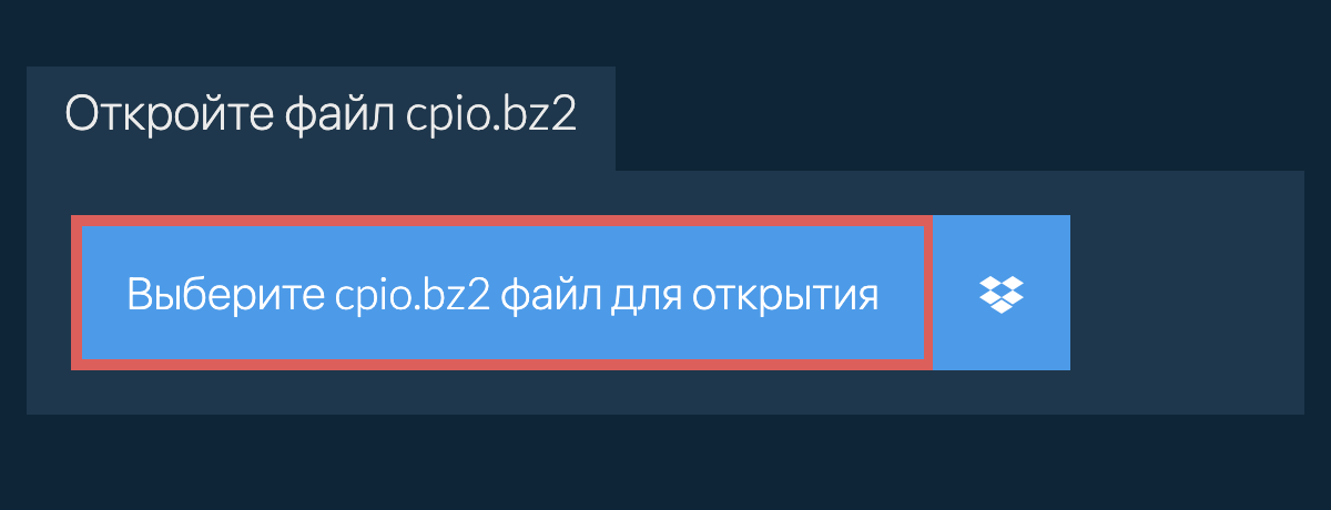 Откройте файл cpio.bz2