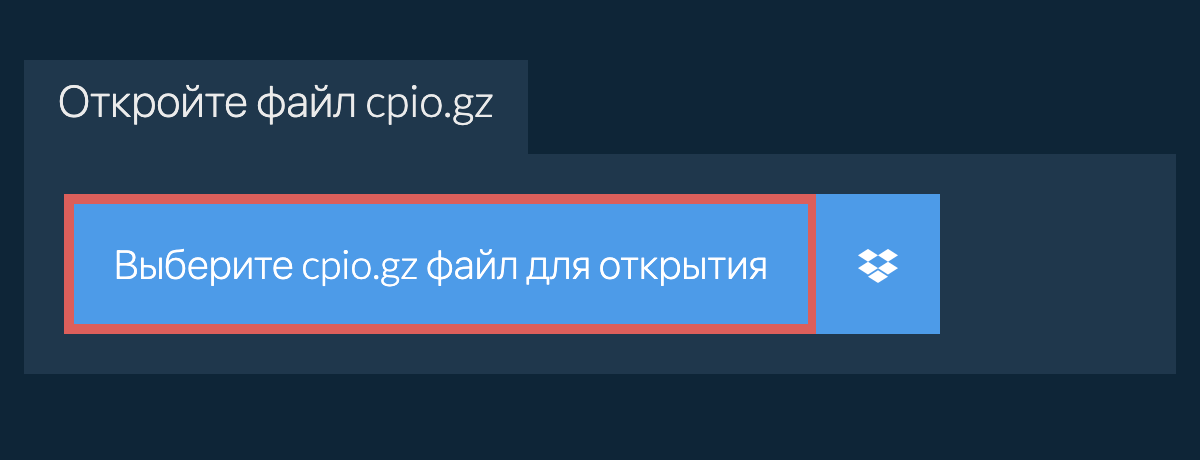 Откройте файл cpio.gz