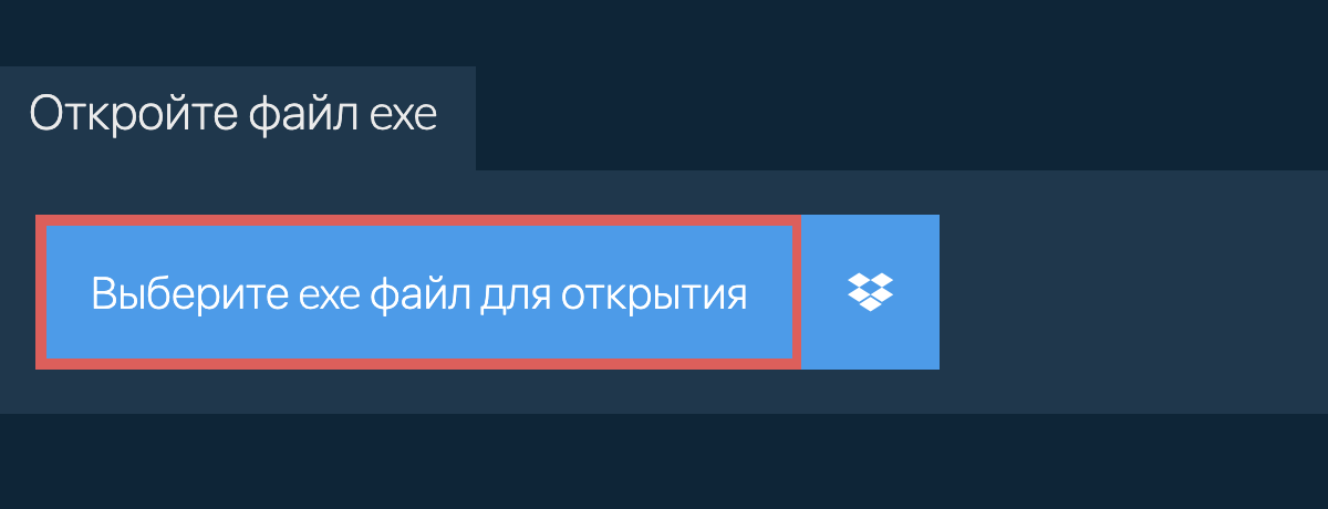 Откройте файл exe