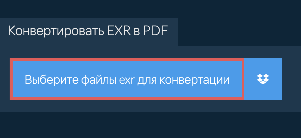 Конвертировать exr в pdf