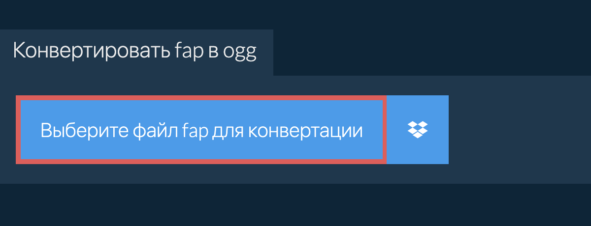 Конвертировать fap в ogg