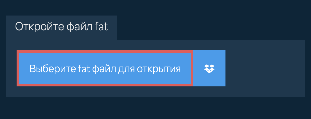 Откройте файл fat