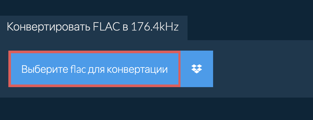 Выберите flac для конвертации