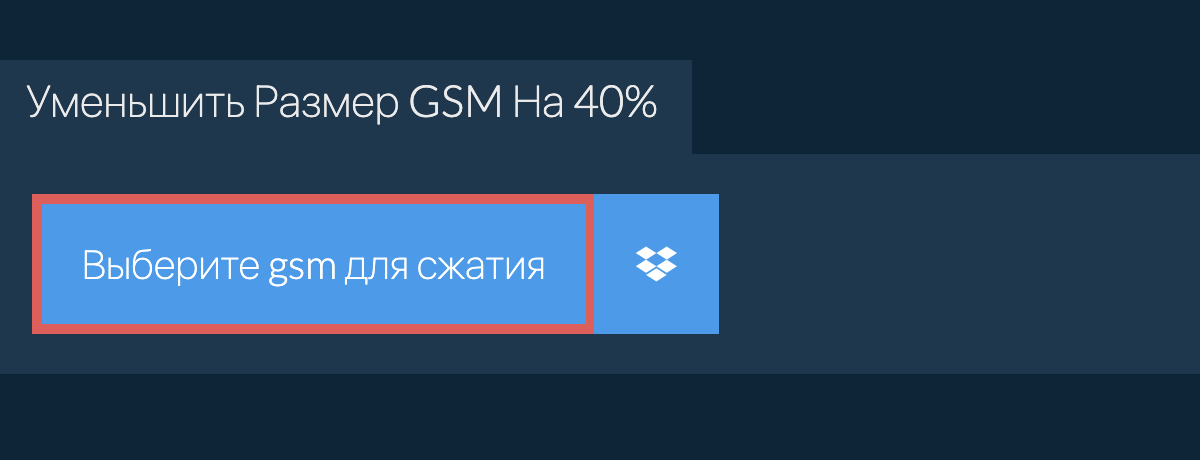 Уменьшить Размер gsm На 40%