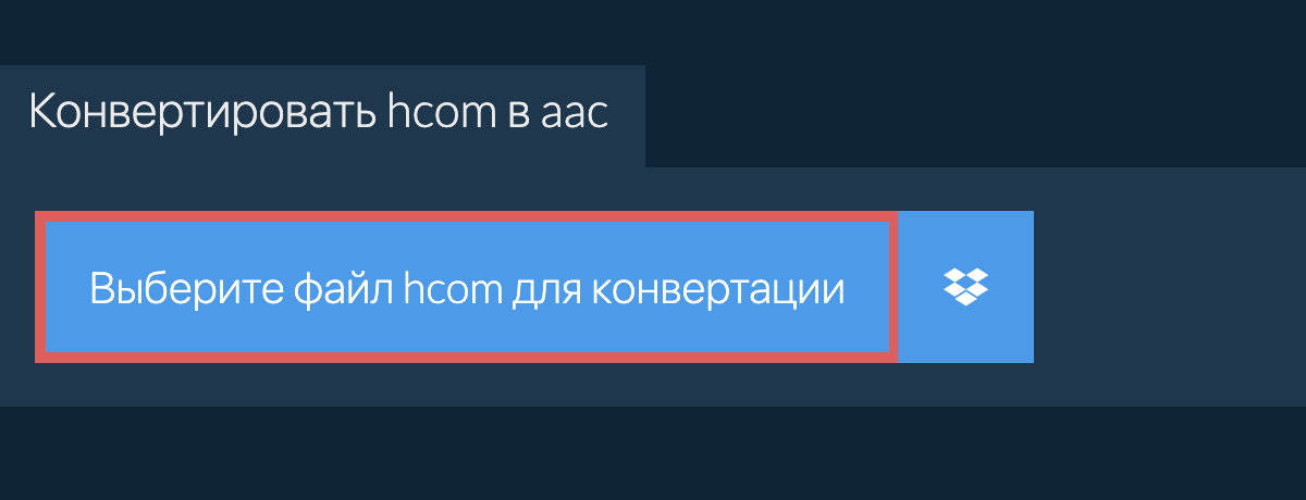 Конвертировать hcom в aac