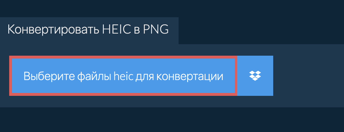 Как конвертировать в PNG формат онлайн и бесплатно – 4 простых способа