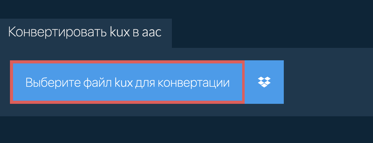 Конвертировать kux в aac