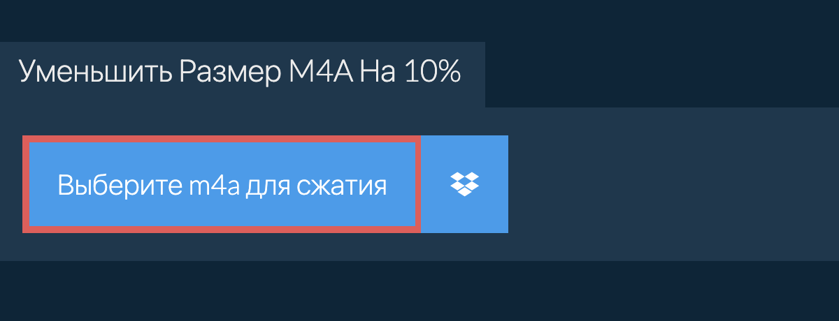 Уменьшить Размер m4a На 10%