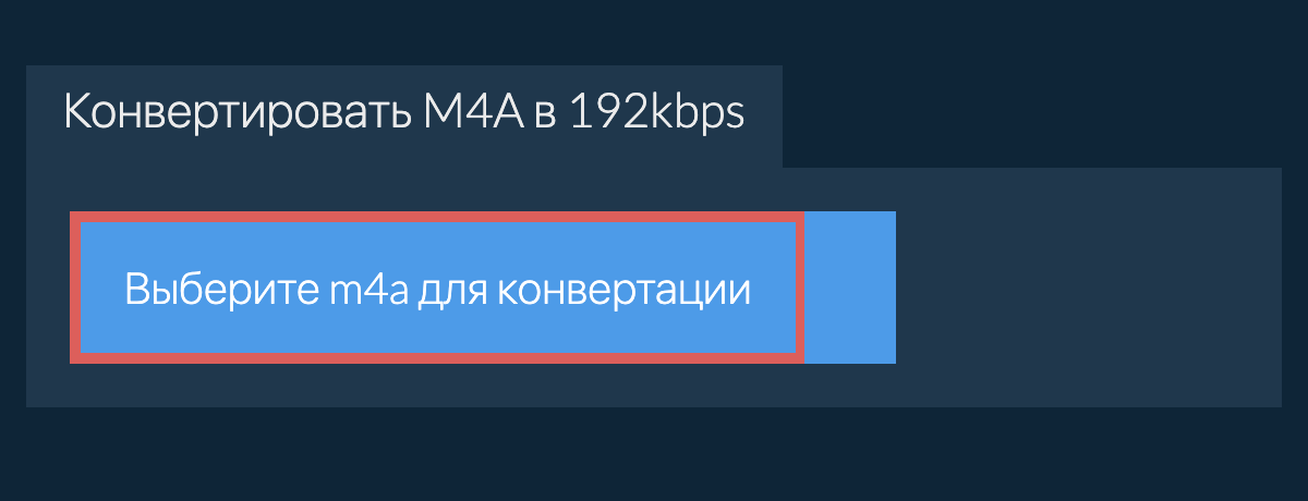 Выберите m4a для конвертации