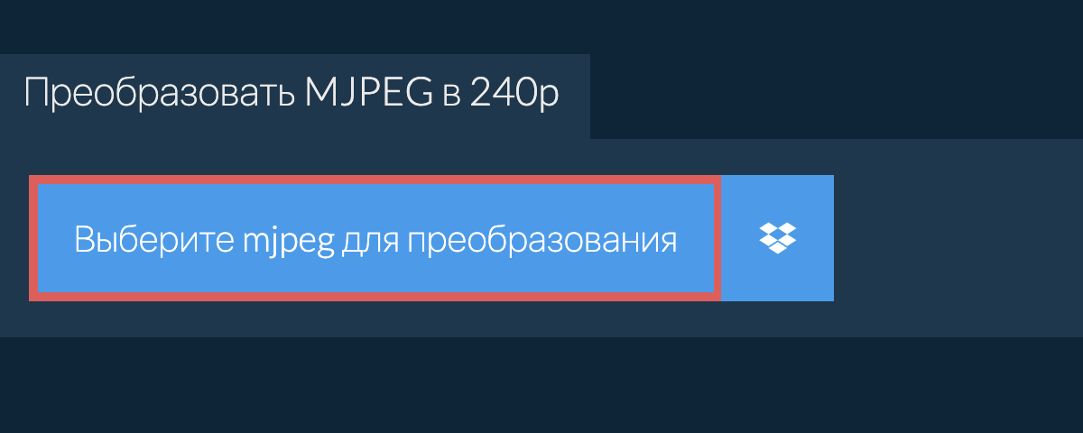 Преобразовать mjpeg в 240p